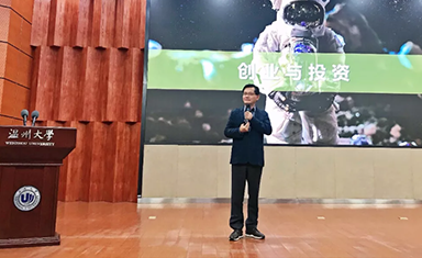 夏煒會長拜訪溫州大學(xué)