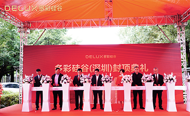 喜封金頂！多彩硅谷（深圳）封頂?shù)涠Y圓滿禮成！