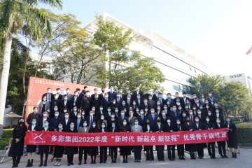 展望2023！多彩集團(tuán)2022年度優(yōu)秀干部集訓(xùn)活動圓滿舉辦！