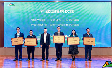 喜報 | 多彩硅谷（坪山）獲評